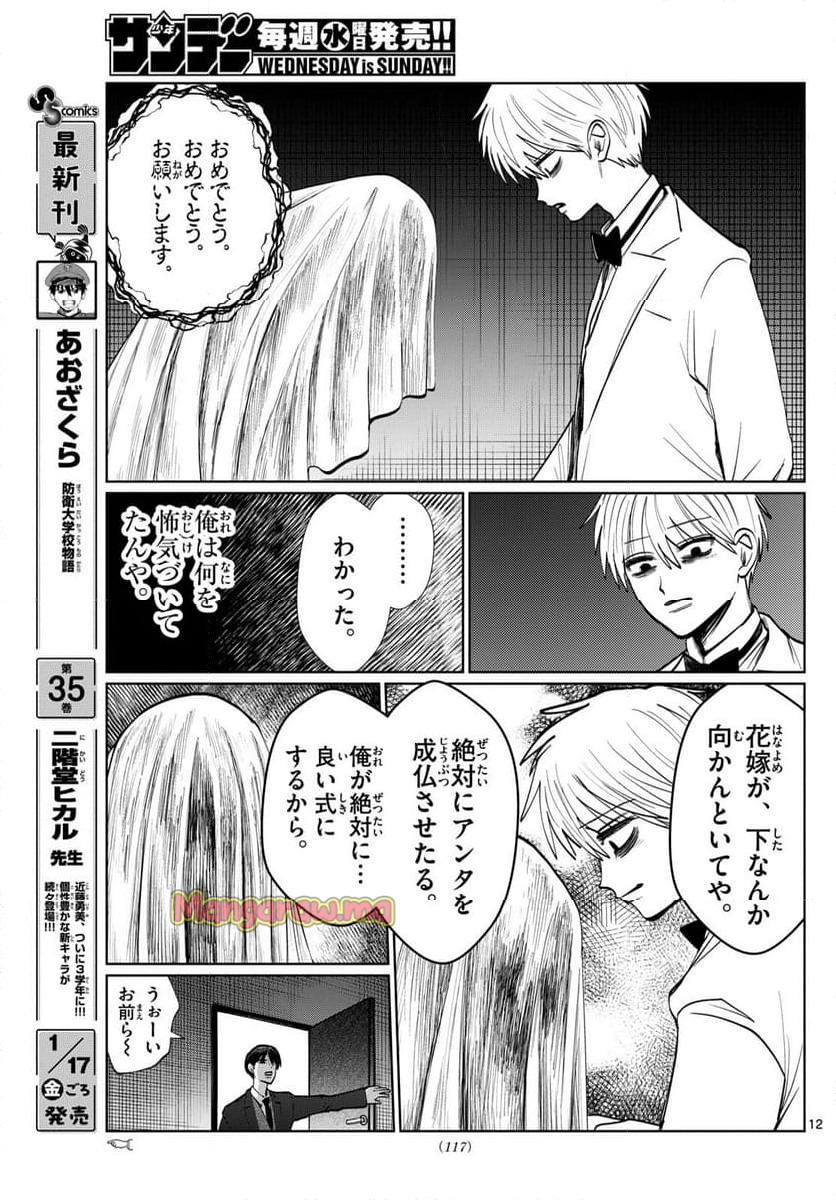 写らナイんです - 第38話 - Page 12