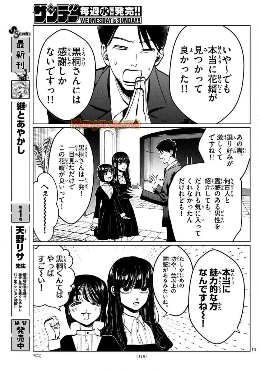 写らナイんです - 第38話 - Page 14