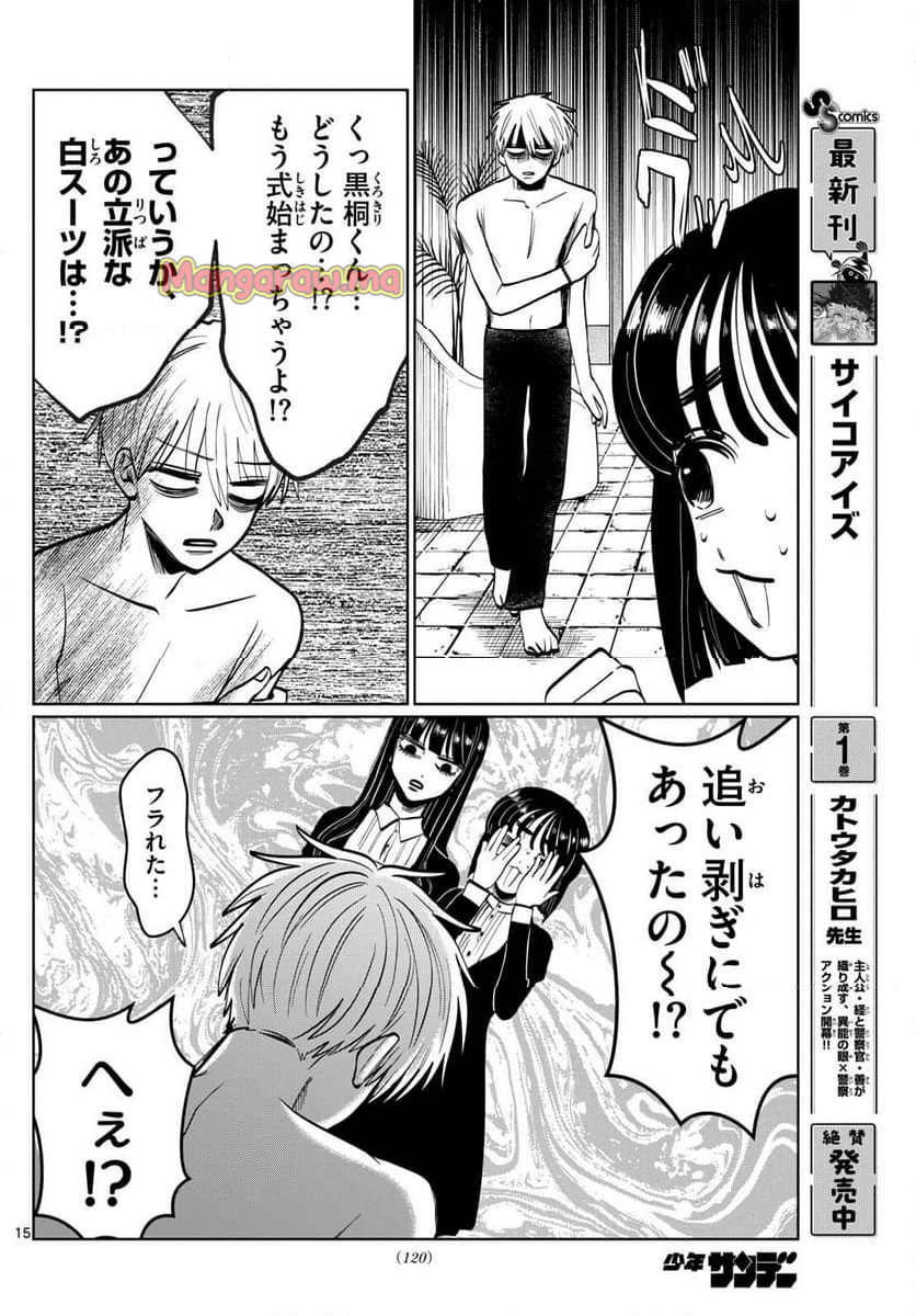 写らナイんです - 第38話 - Page 15