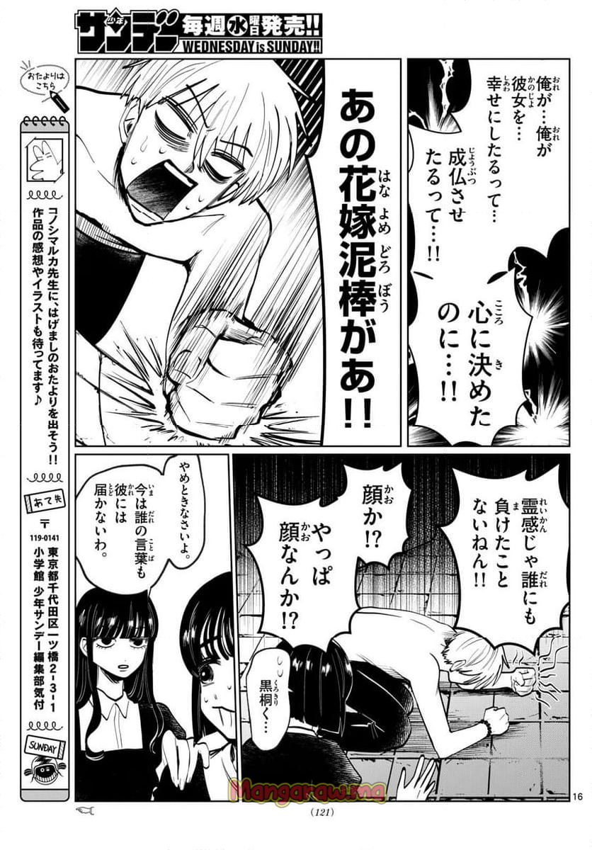 写らナイんです - 第38話 - Page 16