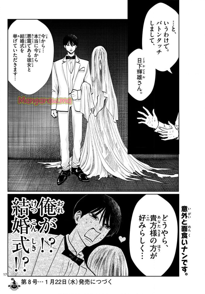 写らナイんです - 第38話 - Page 17