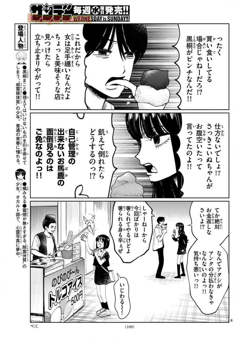 写らナイんです - 第38話 - Page 4