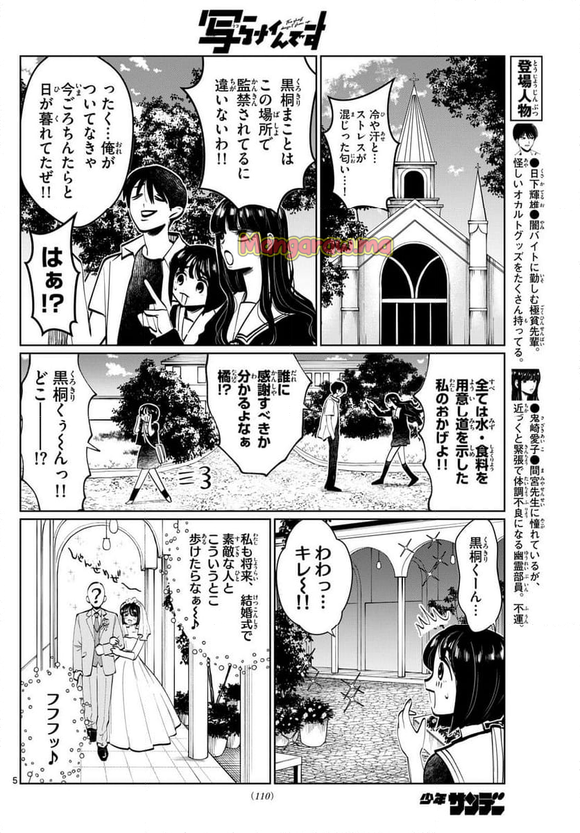 写らナイんです - 第38話 - Page 5