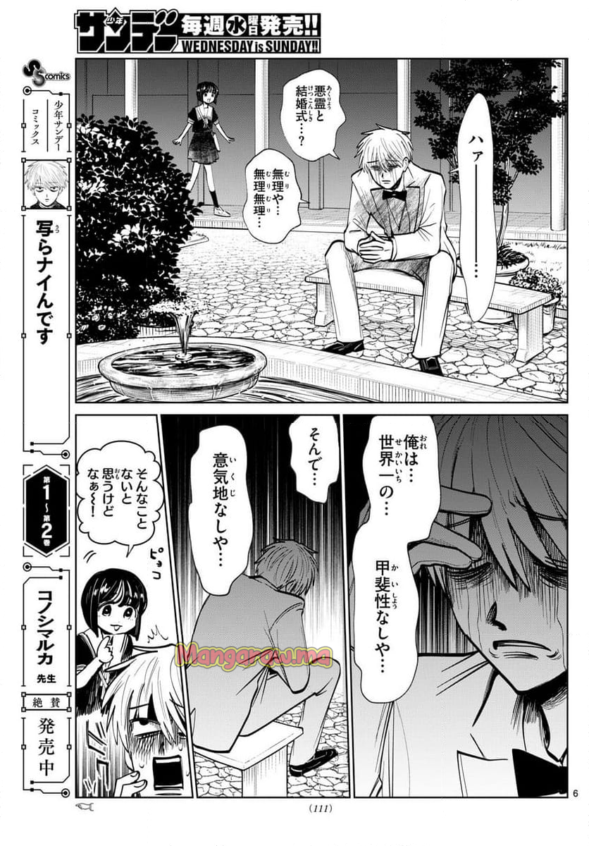 写らナイんです - 第38話 - Page 6