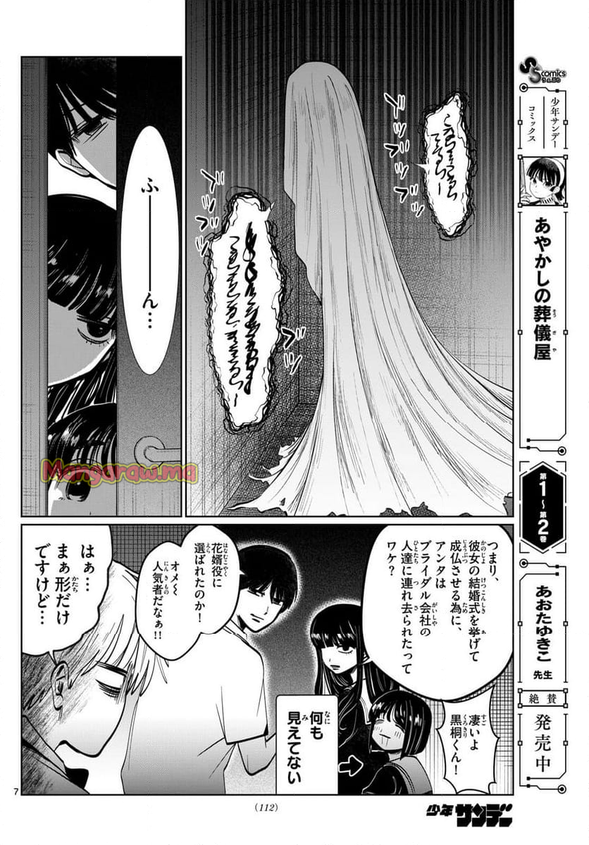 写らナイんです - 第38話 - Page 7