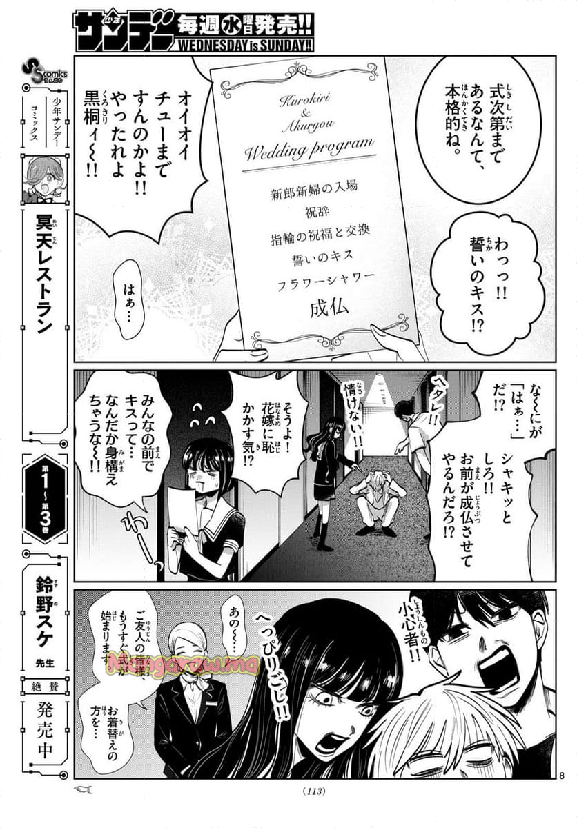 写らナイんです - 第38話 - Page 8