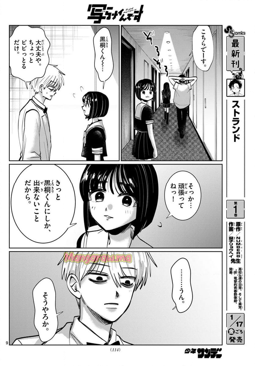 写らナイんです - 第38話 - Page 9