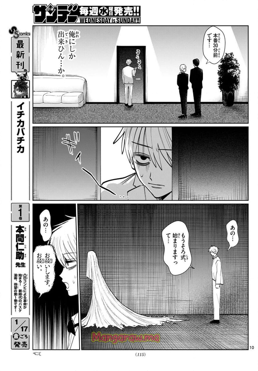 写らナイんです - 第38話 - Page 10