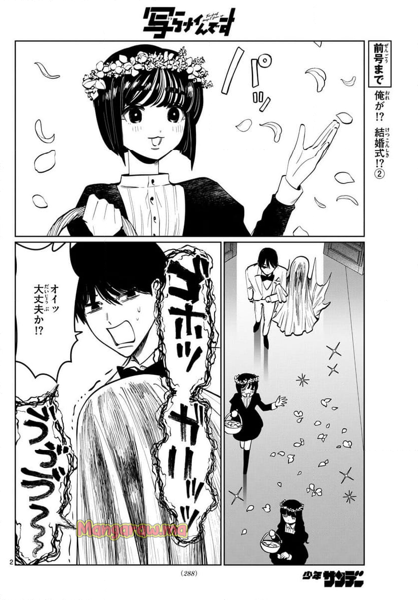 写らナイんです - 第39話 - Page 2