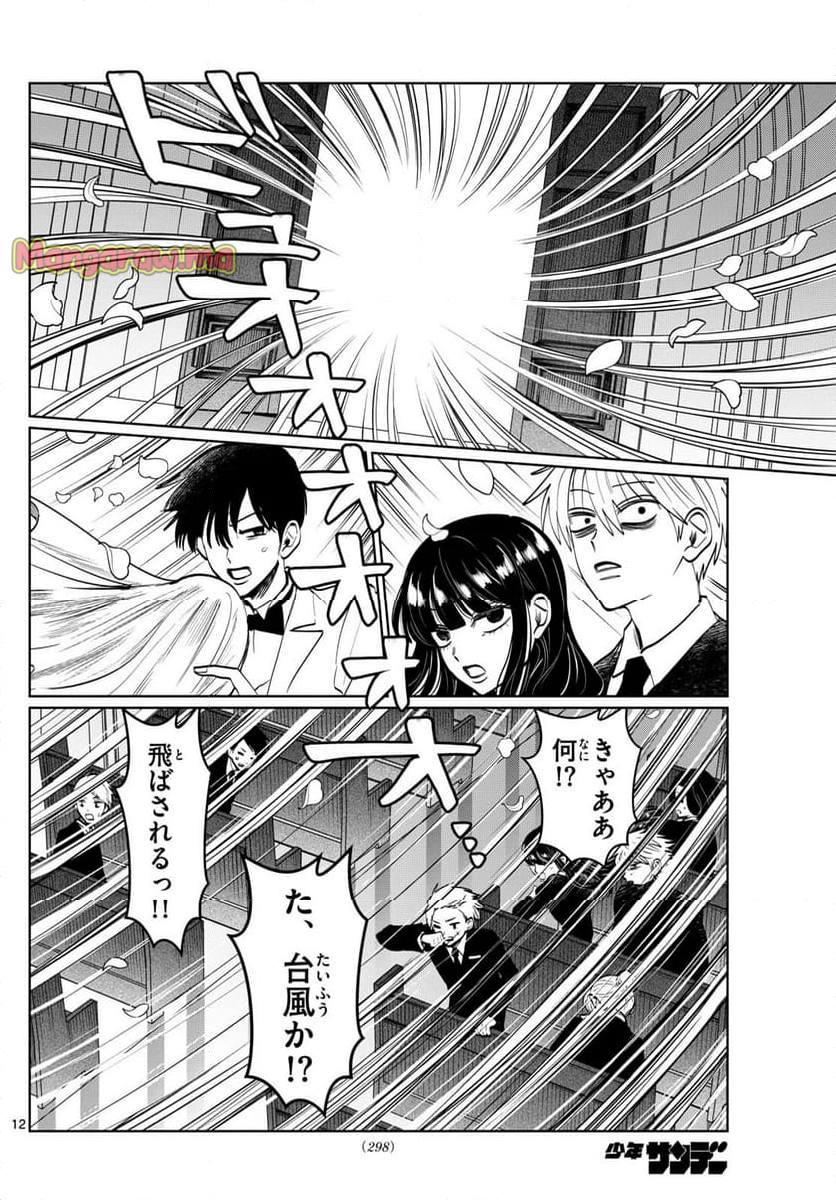 写らナイんです - 第39話 - Page 12