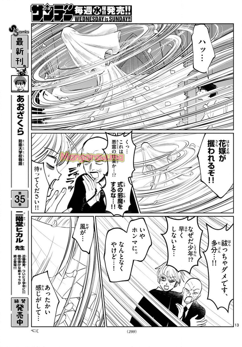 写らナイんです - 第39話 - Page 13