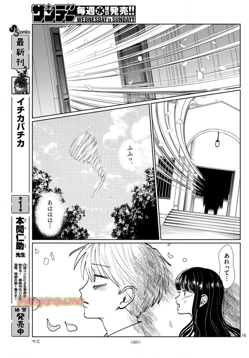 写らナイんです - 第39話 - Page 15