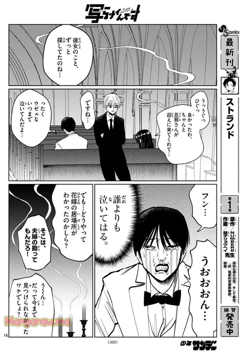 写らナイんです - 第39話 - Page 16