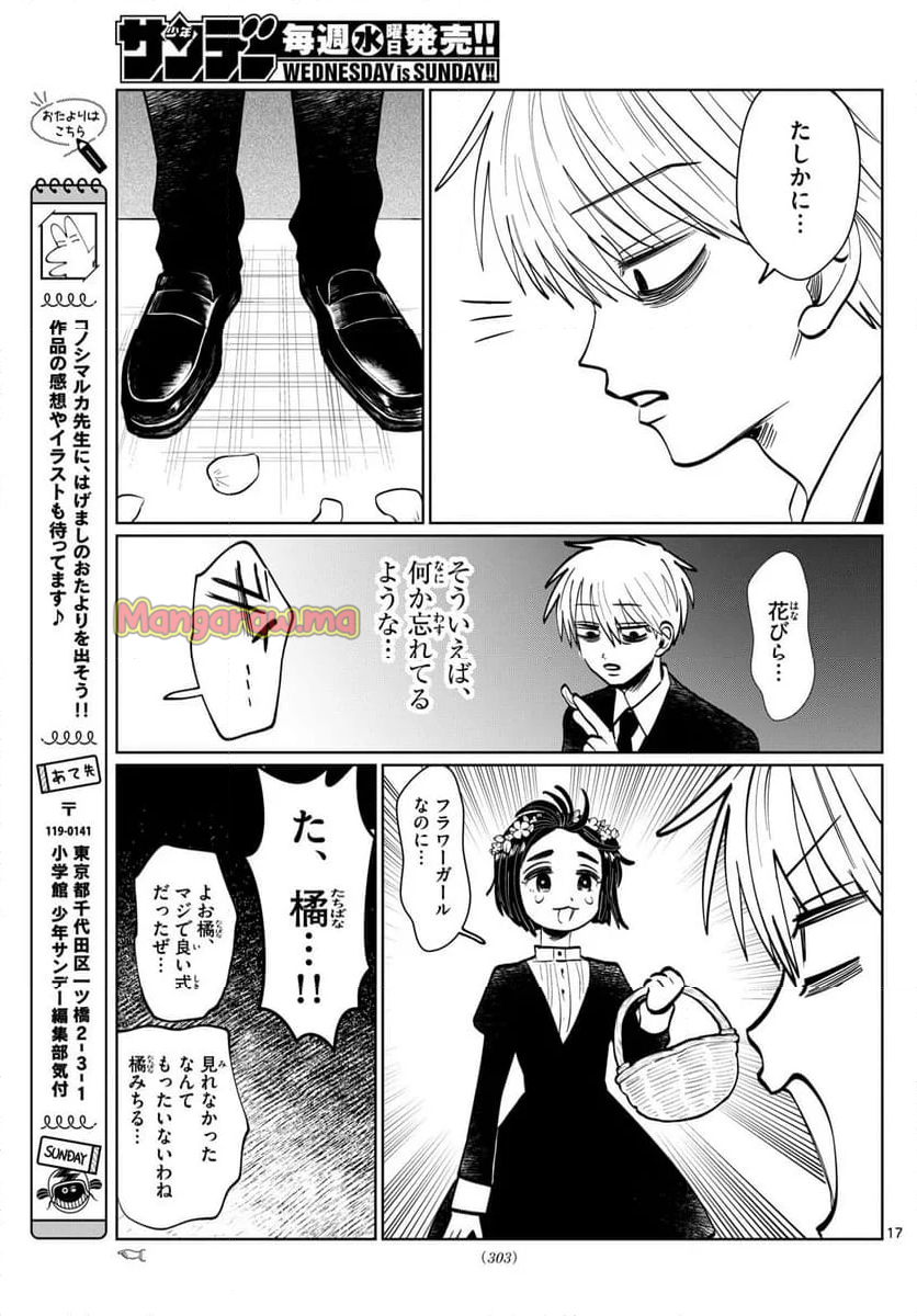 写らナイんです - 第39話 - Page 17