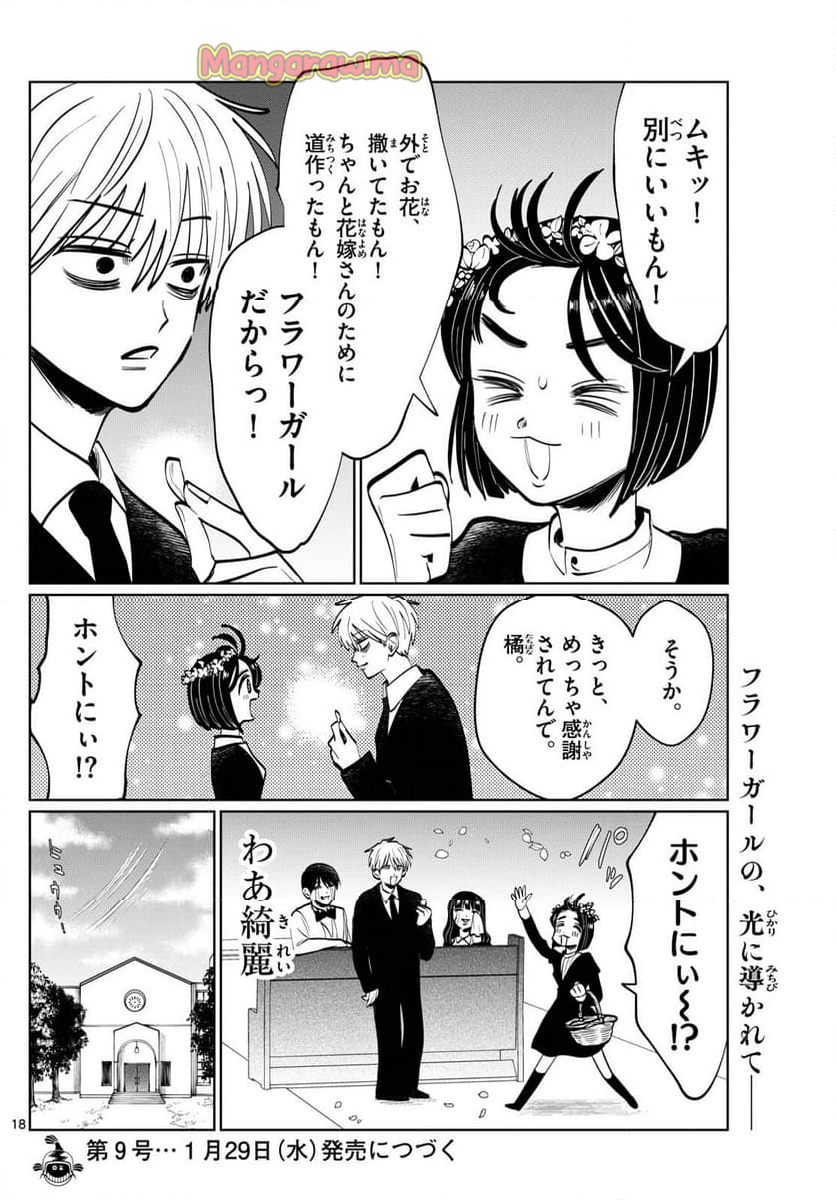 写らナイんです - 第39話 - Page 18