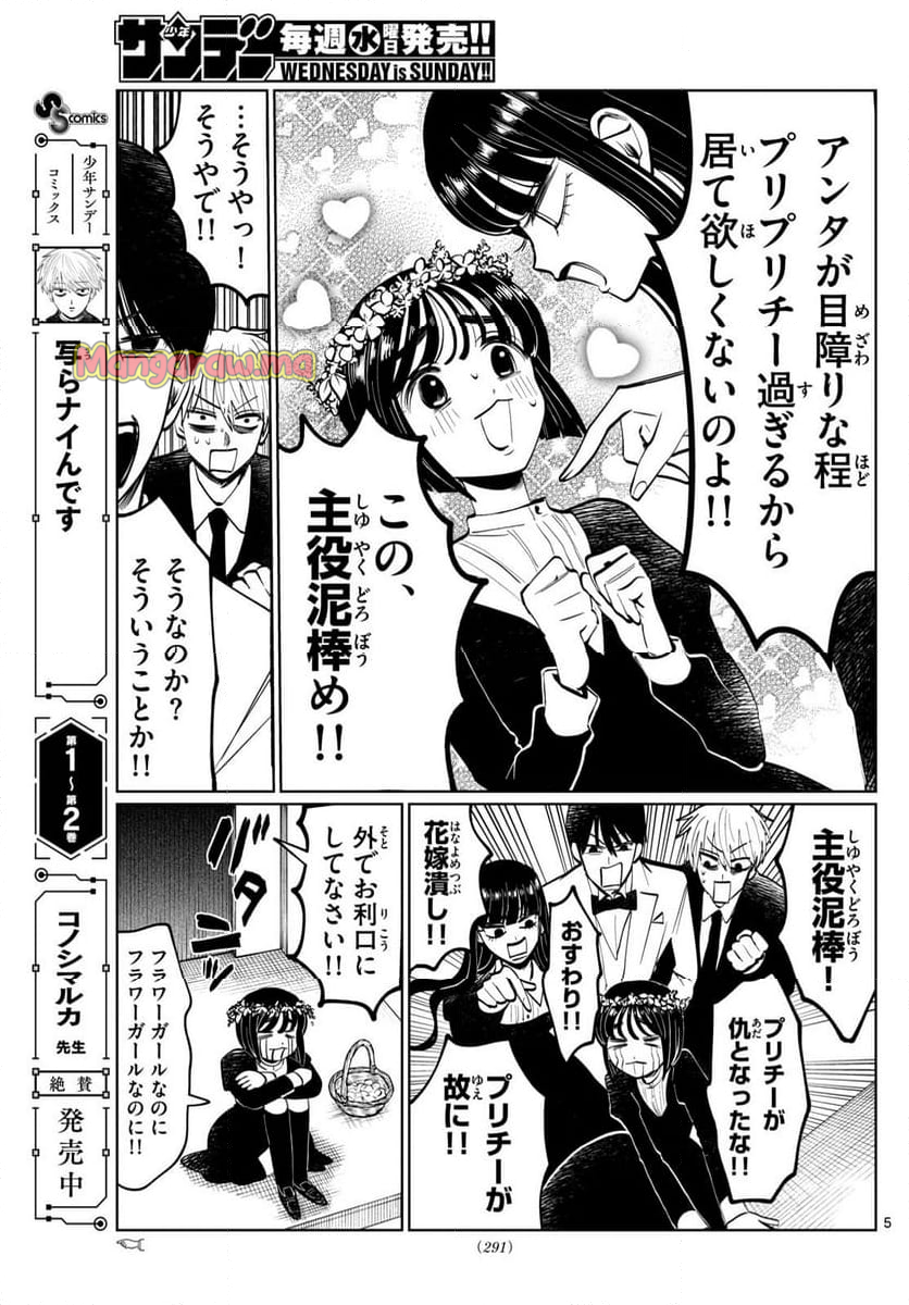 写らナイんです - 第39話 - Page 5