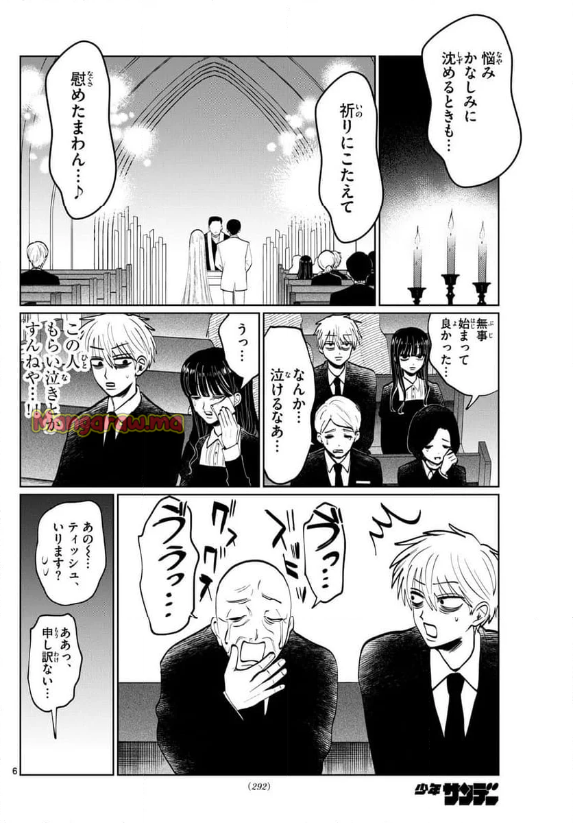 写らナイんです - 第39話 - Page 6