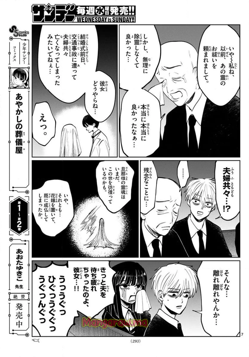 写らナイんです - 第39話 - Page 7