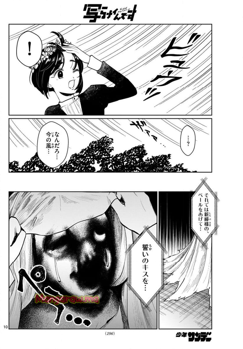 写らナイんです - 第39話 - Page 10