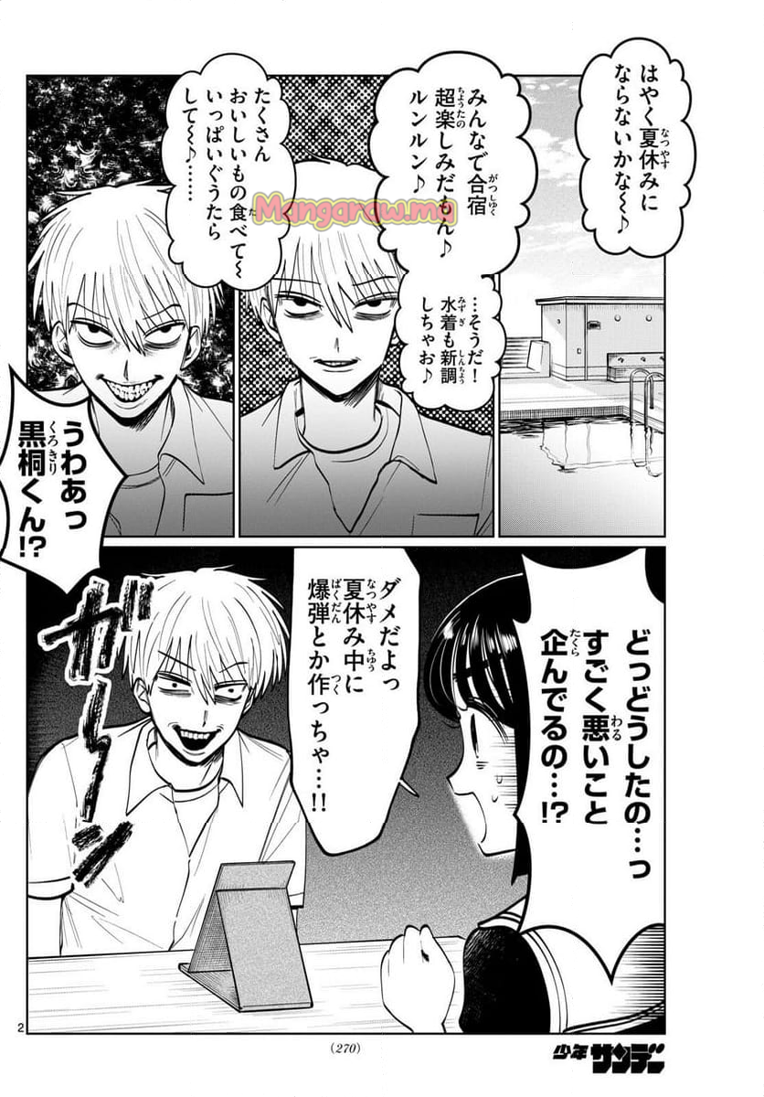 写らナイんです - 第40話 - Page 2