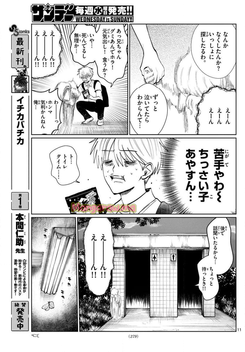 写らナイんです - 第40話 - Page 11