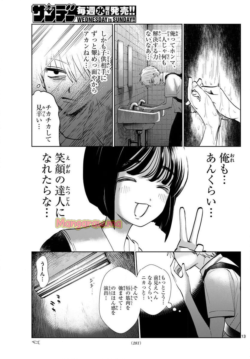 写らナイんです - 第40話 - Page 13