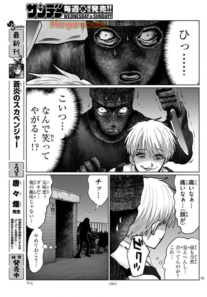 写らナイんです - 第40話 - Page 15