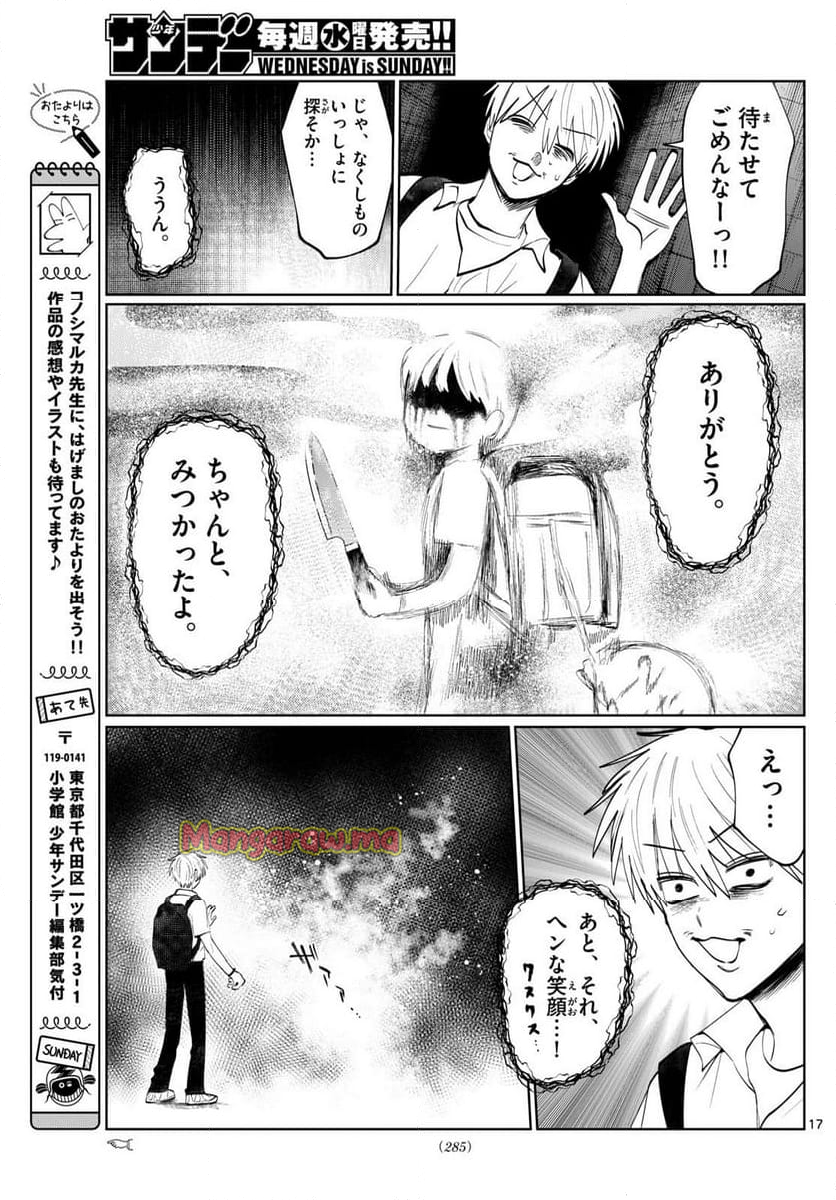 写らナイんです - 第40話 - Page 17