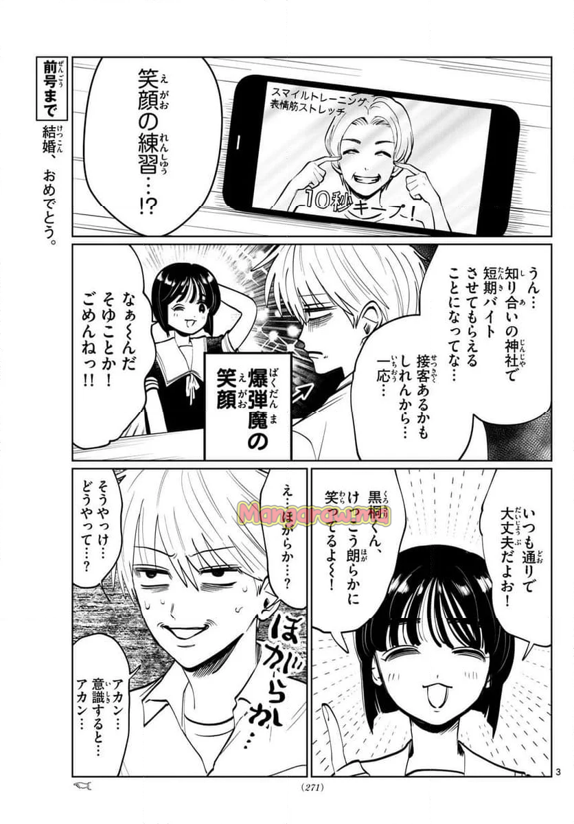 写らナイんです - 第40話 - Page 3