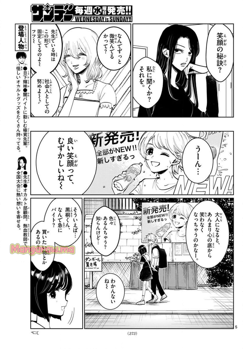 写らナイんです - 第40話 - Page 5