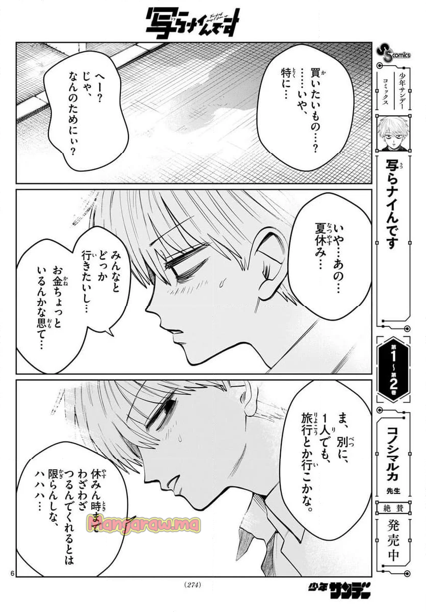 写らナイんです - 第40話 - Page 6