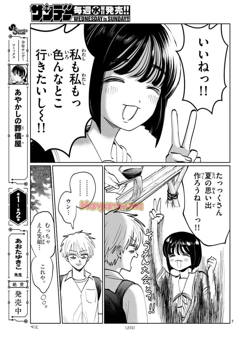 写らナイんです - 第40話 - Page 7