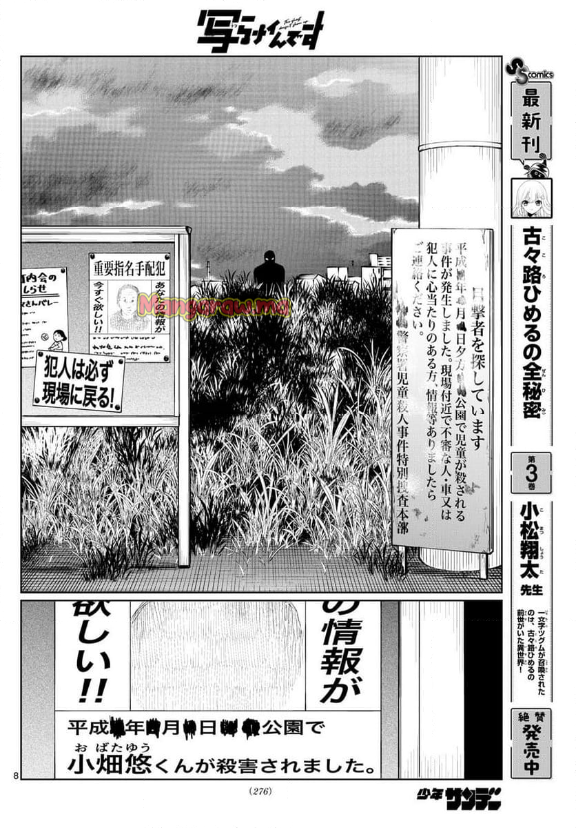 写らナイんです - 第40話 - Page 8