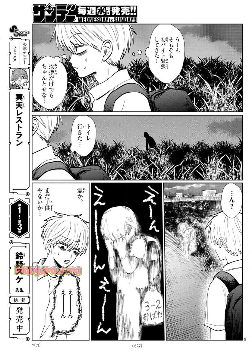 写らナイんです - 第40話 - Page 9