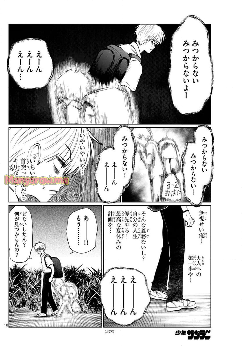 写らナイんです - 第40話 - Page 10