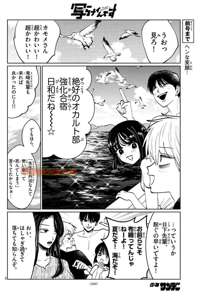 写らナイんです - 第41話 - Page 2