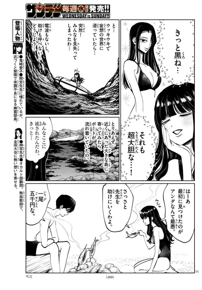 写らナイんです - 第41話 - Page 11