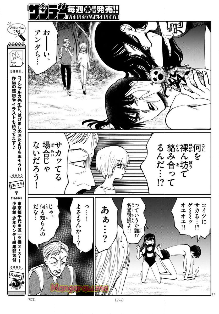 写らナイんです - 第41話 - Page 17