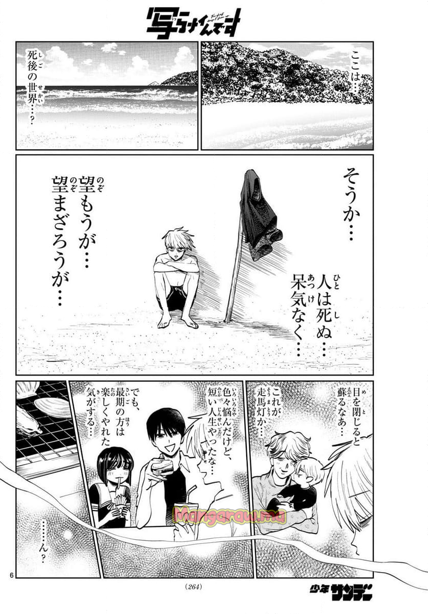 写らナイんです - 第41話 - Page 6