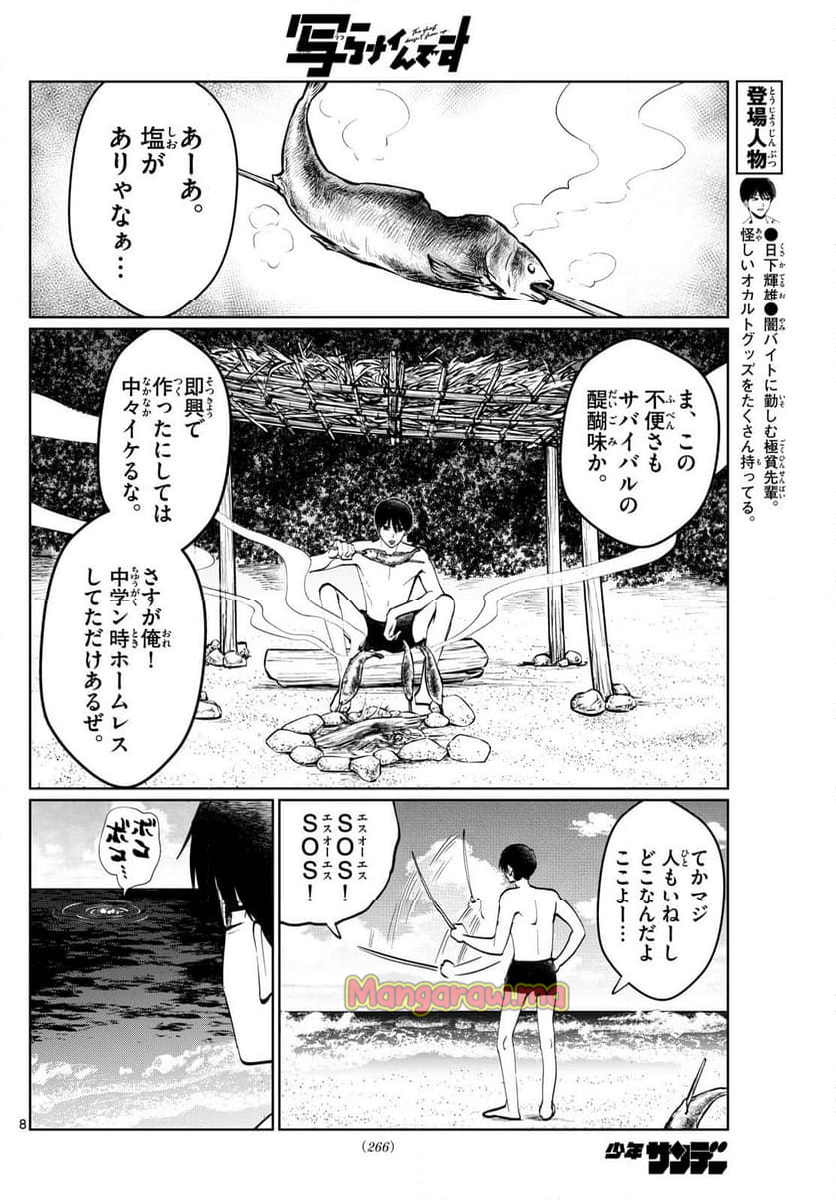 写らナイんです - 第41話 - Page 8