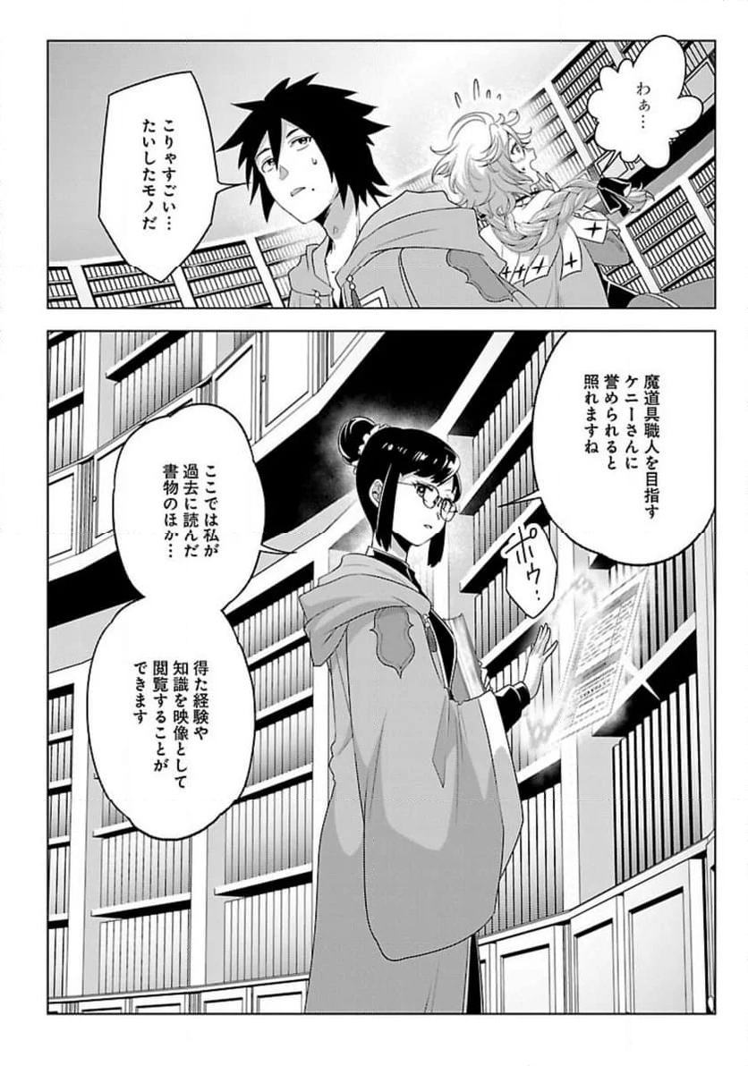 生活魔術師達、ダンジョンに挑む - 第49話 - Page 16