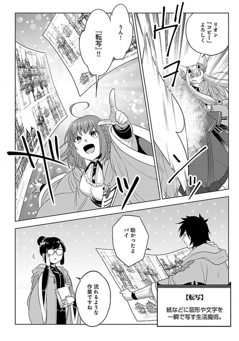 生活魔術師達、ダンジョンに挑む - 第49話 - Page 18