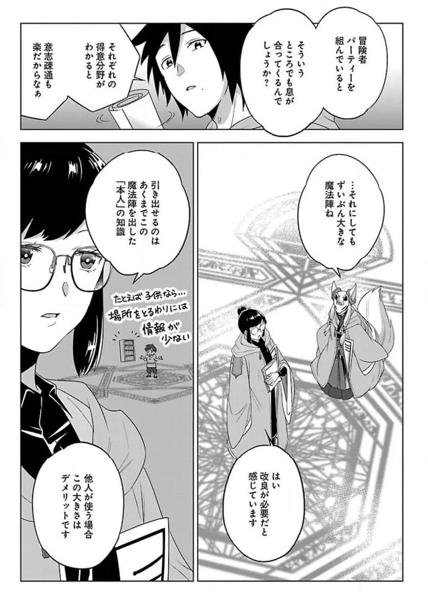 生活魔術師達、ダンジョンに挑む - 第49話 - Page 19