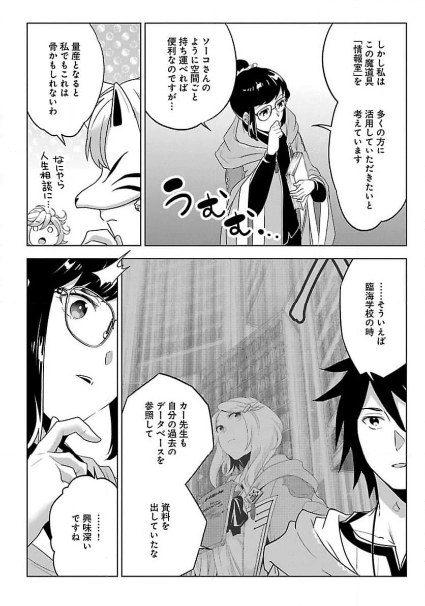 生活魔術師達、ダンジョンに挑む - 第49話 - Page 20