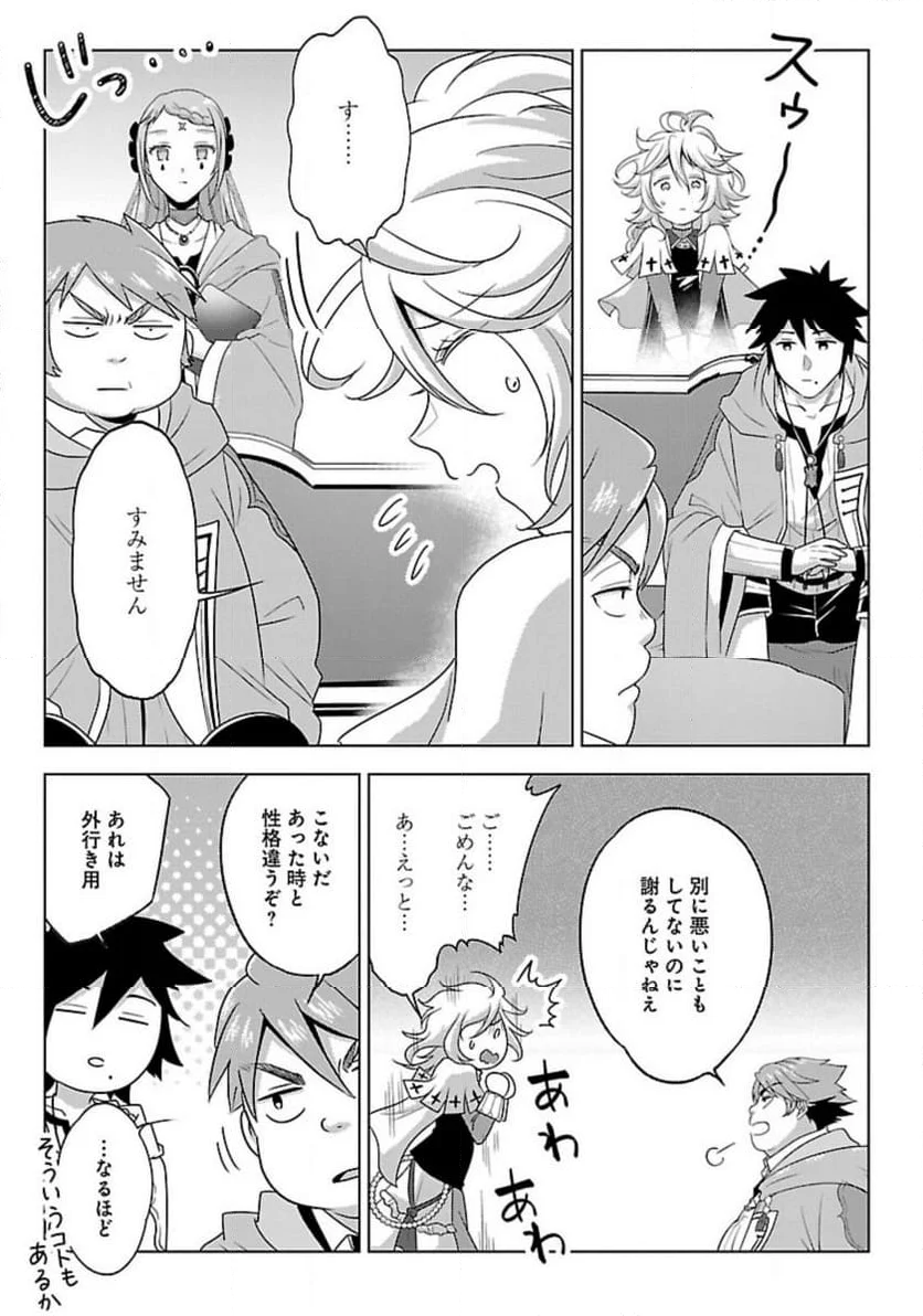 生活魔術師達、ダンジョンに挑む - 第49話 - Page 3