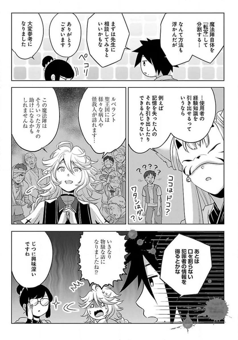 生活魔術師達、ダンジョンに挑む - 第49話 - Page 21