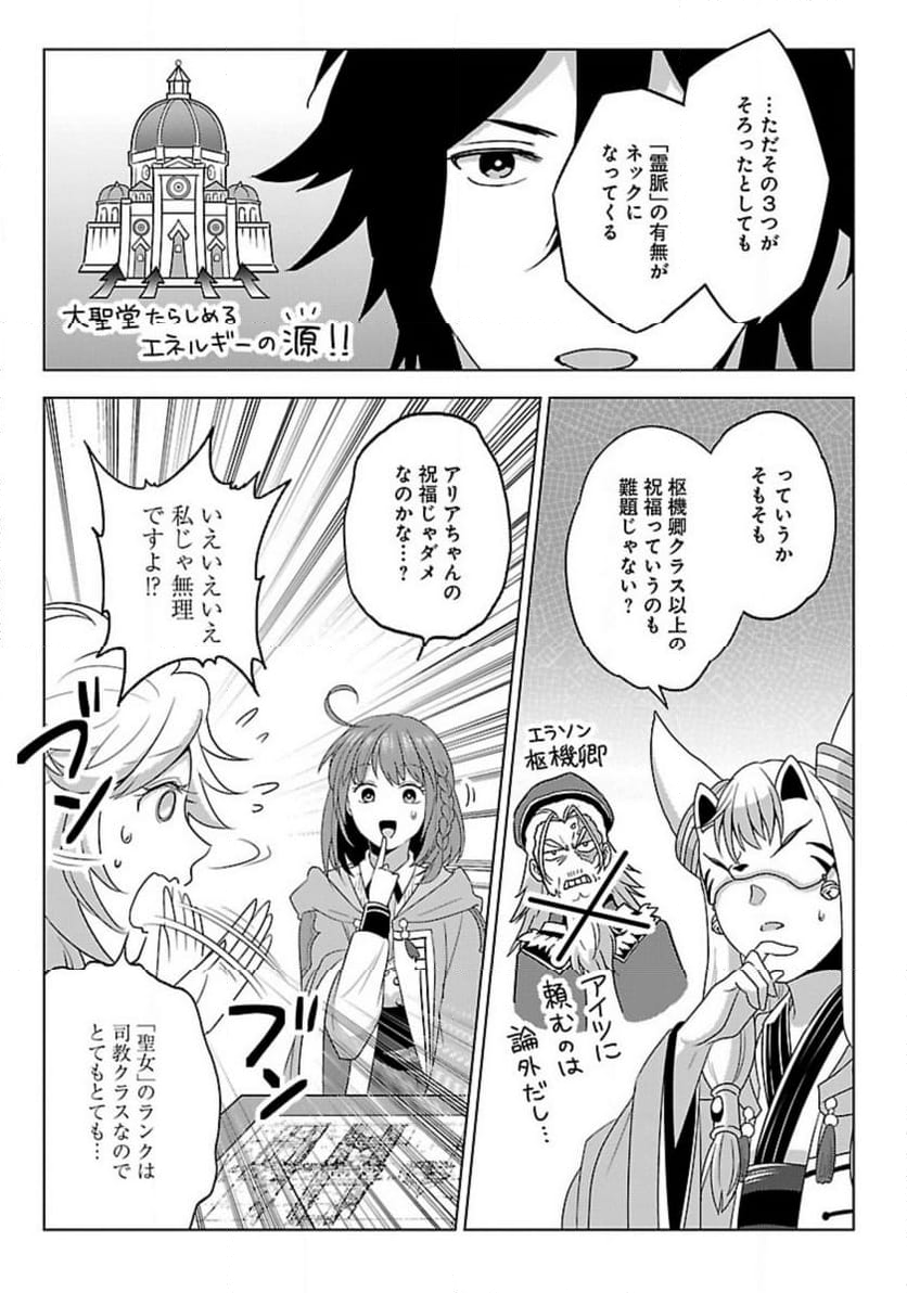 生活魔術師達、ダンジョンに挑む - 第49話 - Page 25