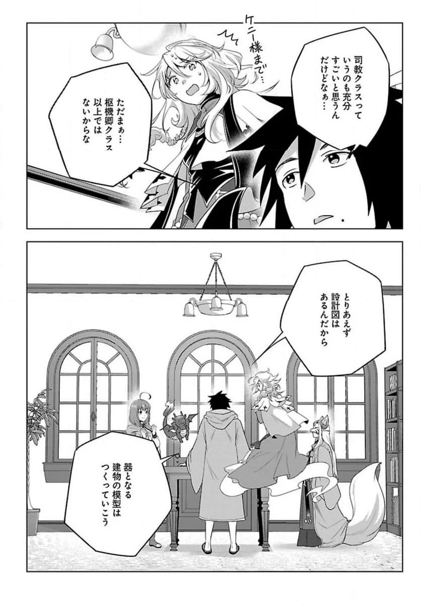 生活魔術師達、ダンジョンに挑む - 第49話 - Page 26