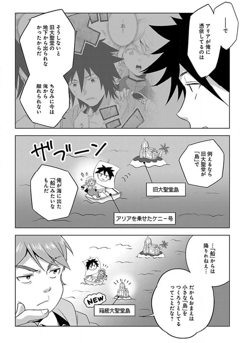 生活魔術師達、ダンジョンに挑む - 第49話 - Page 4