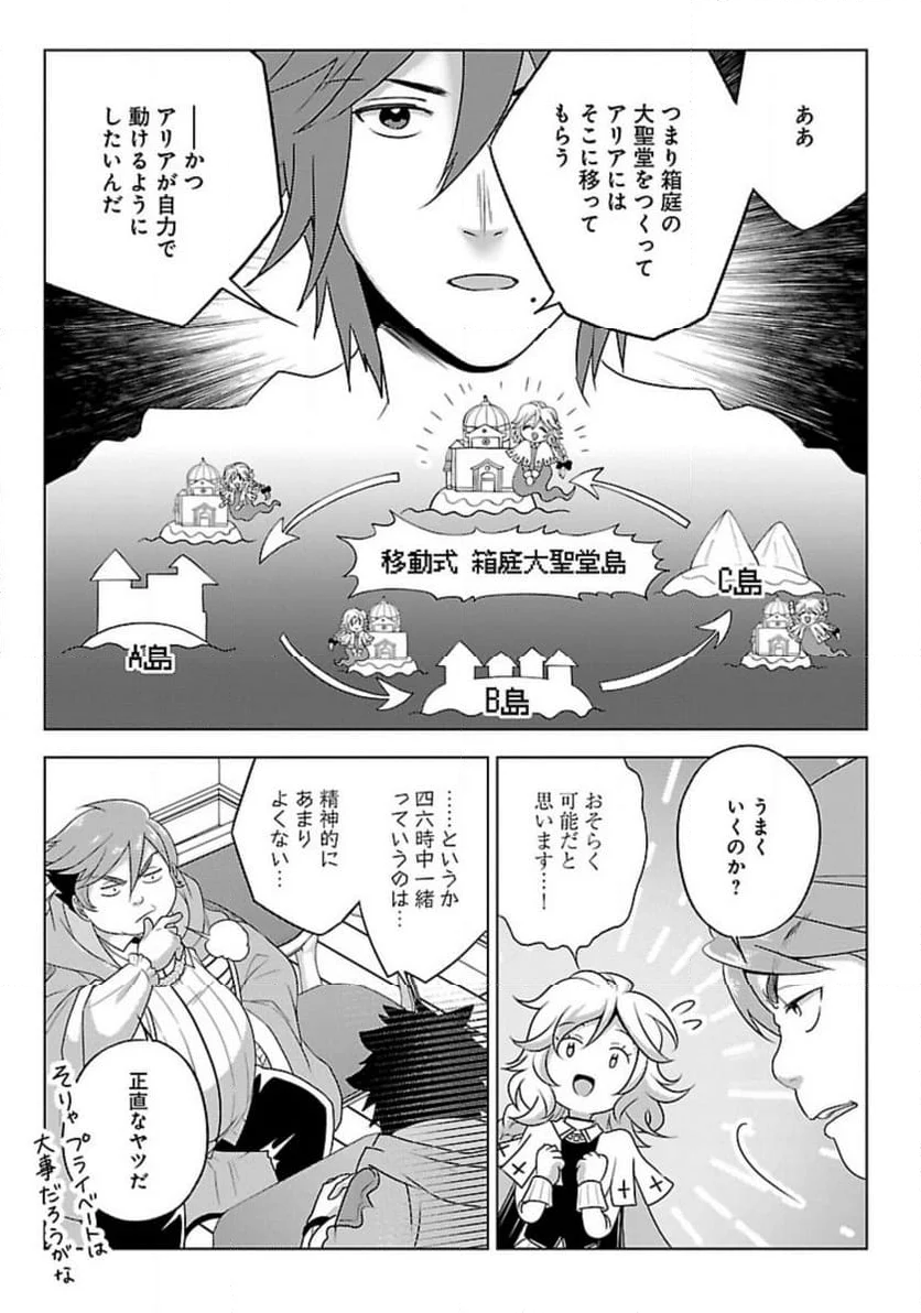 生活魔術師達、ダンジョンに挑む - 第49話 - Page 5